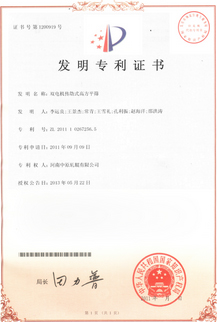 发明证书